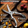 Ножницы-секатор кухонные DASWERK (ДАСВЕРК), 260 мм, фиксатор, зазубренные, металлические, 608902, 608902