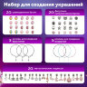 Набор для создания бижутерии и украшений 66 элементов Розовый сапфир, BRAUBERG KIDS, 665290, 665290