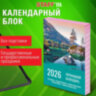 Календарь настольный перекидной на 2026 г., 160 л., блок офсет, цветной, 2 краски, STAFF, "ПРИРОДА", 117433, 117433