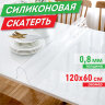 Коврик-подкладка, скатерть ПВХ прозрачная, гибкое/мягкое стекло, 120х60 см, 0,8 мм, DASWERK (ДАСВЕРК), 607878, 607878