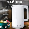 Чайник электрический с двойными стенками SONNEN KT-8718W, 1,7 л, 2200 Вт, белый, 454685, 454685