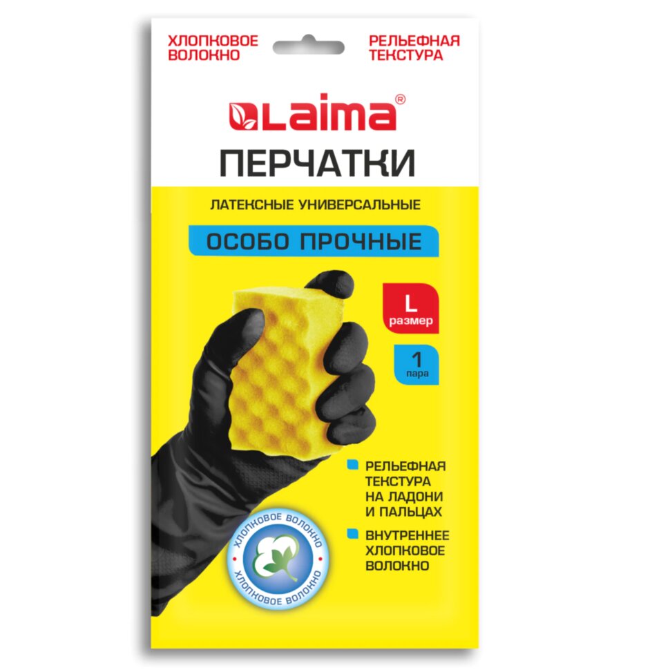 Перчатки МНОГОРАЗОВЫЕ латексные LAIMA, с ХЛОПКОВЫМ ВОЛОКНОМ, черные, размер L (большой), вес 60 г, 700535, 700535