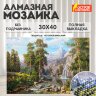 Картина стразами (алмазная мозаика), 30х40 см, ОСТРОВ СОКРОВИЩ "Водопад", без подрамника, 663857, 663857