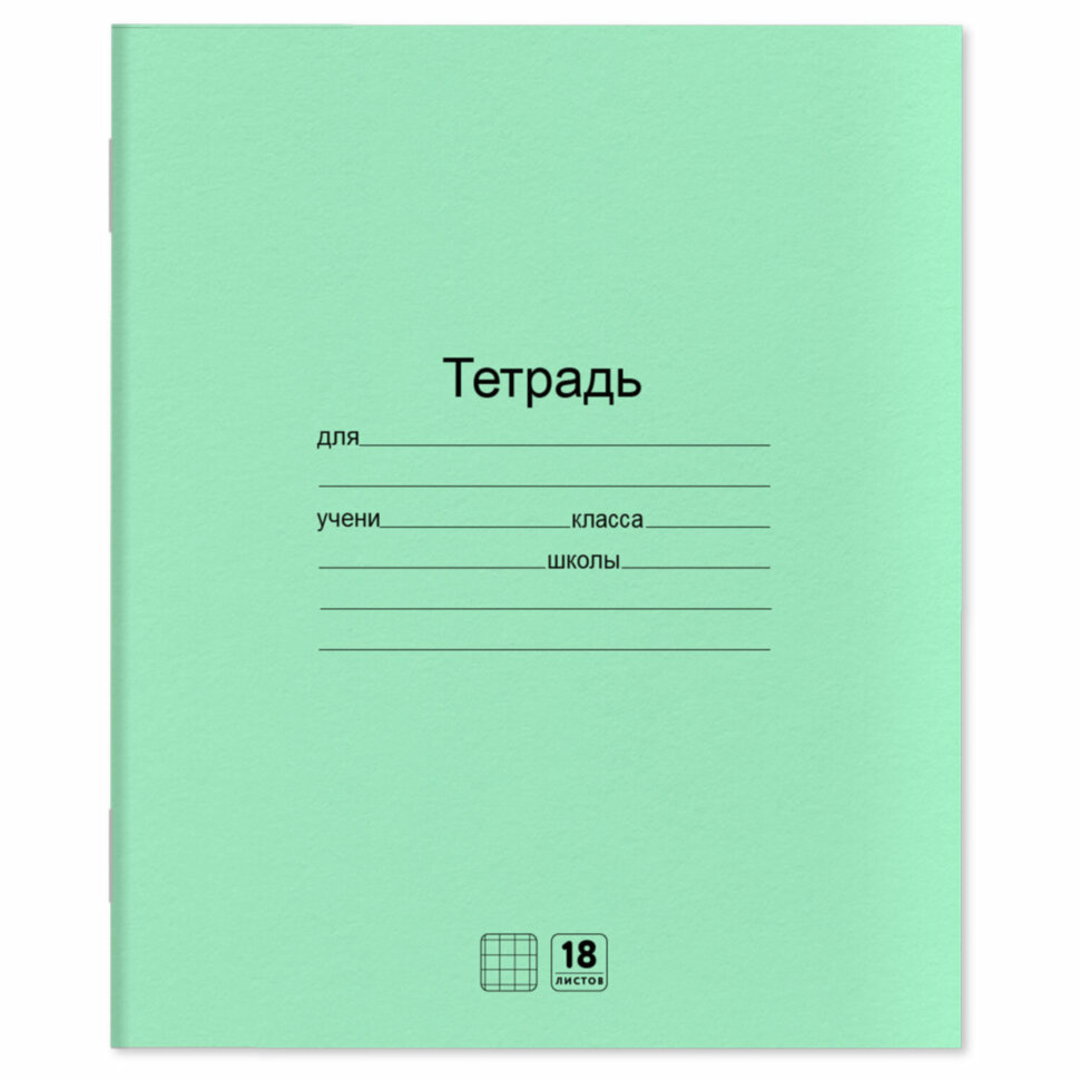 Тетради ДЭК 18 л. КОМПЛЕКТ 10 шт. с ЗЕЛЁНОЙ обложкой, ЮНЛАНДИЯ, клетка, 106749, 106749