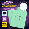 Тетради ДЭК 18 л. КОМПЛЕКТ 10 шт. с ЗЕЛЁНОЙ обложкой, ЮНЛАНДИЯ, клетка, 106749, 106749