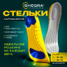 Стельки для обуви с ПЯТОЧНЫМ АМОРТИЗАТОРОМ, материал PU PRO, размер RU 41-44 / EU 42-45, с линиями выреза, SHEGRA (ШЕГРА), 700770, 700770