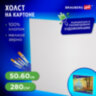 Холст на картоне BRAUBERG ART CLASSIC, 50*60см, грунтованный, 100% хлопок, мелкое зерно, 190623, 190623
