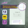 Тетрадь ПРОПИСЬ № 5 12 л. узкая линия, со справочным материалом, обложка картон, ЮНЛАНДИЯ, 404850, 40 штук, 404850
