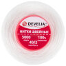Нитки швейные 40/2 5000 ярд. (4572 м), Набор 4 белых, DEVELIA (Девелиа), 665427, 665427