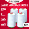 Нитки швейные 40/2 5000 ярд. (4572 м), Набор 4 белых, DEVELIA (Девелиа), 665427, 665427