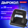 Дырокол металлический BRAUBERG "Classic", до 25 л., черный, 229697, 229697