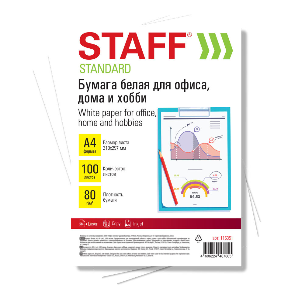 Бумага белая А4, 80 г/м2, 100 л., STAFF "СТАНДАРТ", СТУДЕНЧЕСКАЯ, Россия, 146% (CIE), 115351, 115351