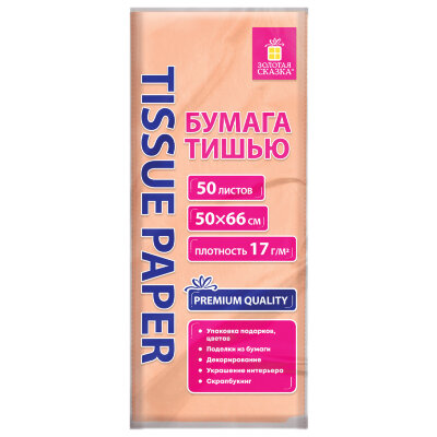 Цветная бумага ТИШЬЮ 17 г/м2, 50х66 см, 50 листов, персиковый цвет, ЗОЛОТАЯ СКАЗКА, 116489, 116489