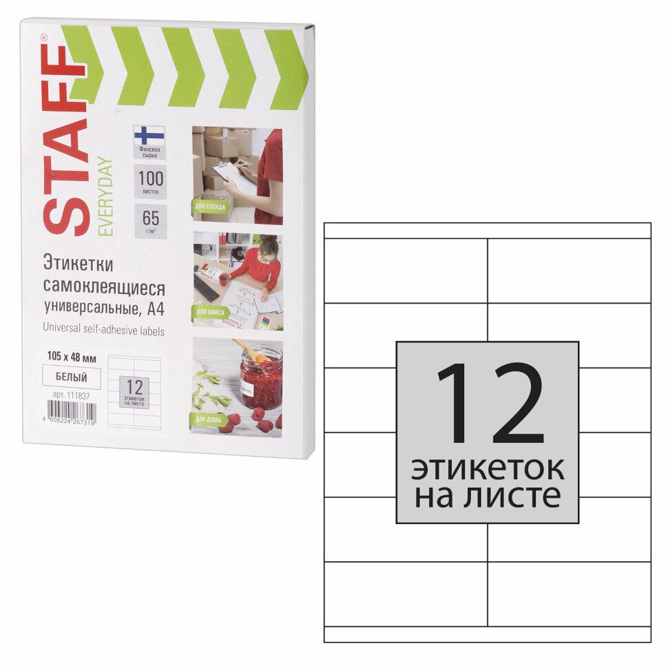Этикетка самоклеящаяся 105х48 мм, 12 этикеток, 65 г/м2, 100 л., STAFF "EVERYDAY" (сырье Финляндия), 111837, 111837