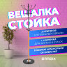 Вешалка-стойка BRABIX "CR-318", металл/мрамор, 1,8 м, на диске диаметром 36 см, 5 крючков+4 дополнительных, орех, 601743, 601743