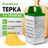 Терка 4 грани 18,2х6,2х8,5 см, белая жесть с пластиковой ручкой, BOOMHOUSE (БумХаус) Basic, 701860, 701860