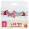 Свечи фигурные для торта на шпажках "Бабочки, божьи коровки", 5 шт, 2,5х3 см, ЗОЛОТАЯ СКАЗКА, 591463, 591463