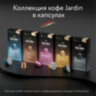 Кофе в капсулах JARDIN "Ristretto" для кофемашин Nespresso, 10 порций, 1352-10, 621987