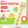 Магниты СРЕДНЕГО ДИАМЕТРА, 30 мм, НАБОР 5 штук, с рисунком СМАЙЛИК, жёлтые, в блистере, STAFF "Basic", 237483, 237483