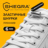 Шнурки плоские эластичные БЕЛЫЕ длина 100 см, ширина 6 мм, 2 капсулы серебристого цвета, SHEGRA (ШЕГРА), 701712, 701712