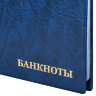 Альбом нумизмата для 24 бон (купюр), 125х185 мм, ПВХ, синий, STAFF, 238079, 238079