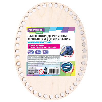 Донышки деревянные для вязания овальные, 2 шт., 20х15 см, BRAUBERG HOBBY, 665319, 665319