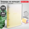 Тетрадь на кольцах БОЛЬШАЯ 305х235 мм А4, 120 л., пластик, с разделителями, BRAUBERG, Желтый, 404624, 404624