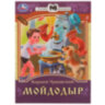 Книжка для детей "СКАЗКИ И СТИХИ МАЛЫШАМ", ассорти, 163х190 мм, 16 страниц, УМКА, 48 штук, 691222