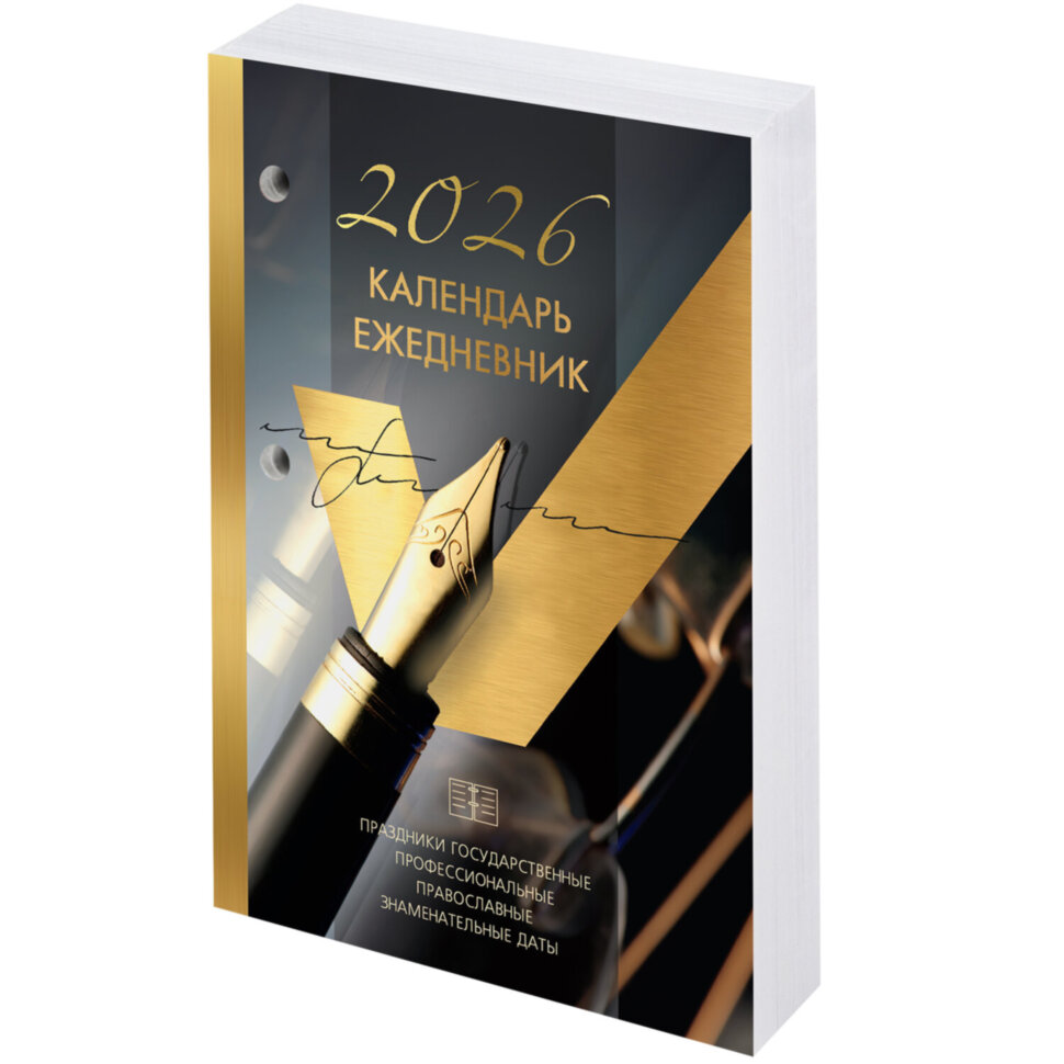 Календарь-ежедневник настольный перекидной на 2026 г., "GOLD", 320 л., блок офсет, 2 краски, BRAUBERG (БРАУБЕРГ), 117437, 117437