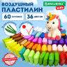 Пластилин супер лёгкий воздушный застывающий 60 шт. (36 цветов + 2 х 12 базовых), 600 г, 3 стека, BRAUBERG KIDS, 106311, 106311