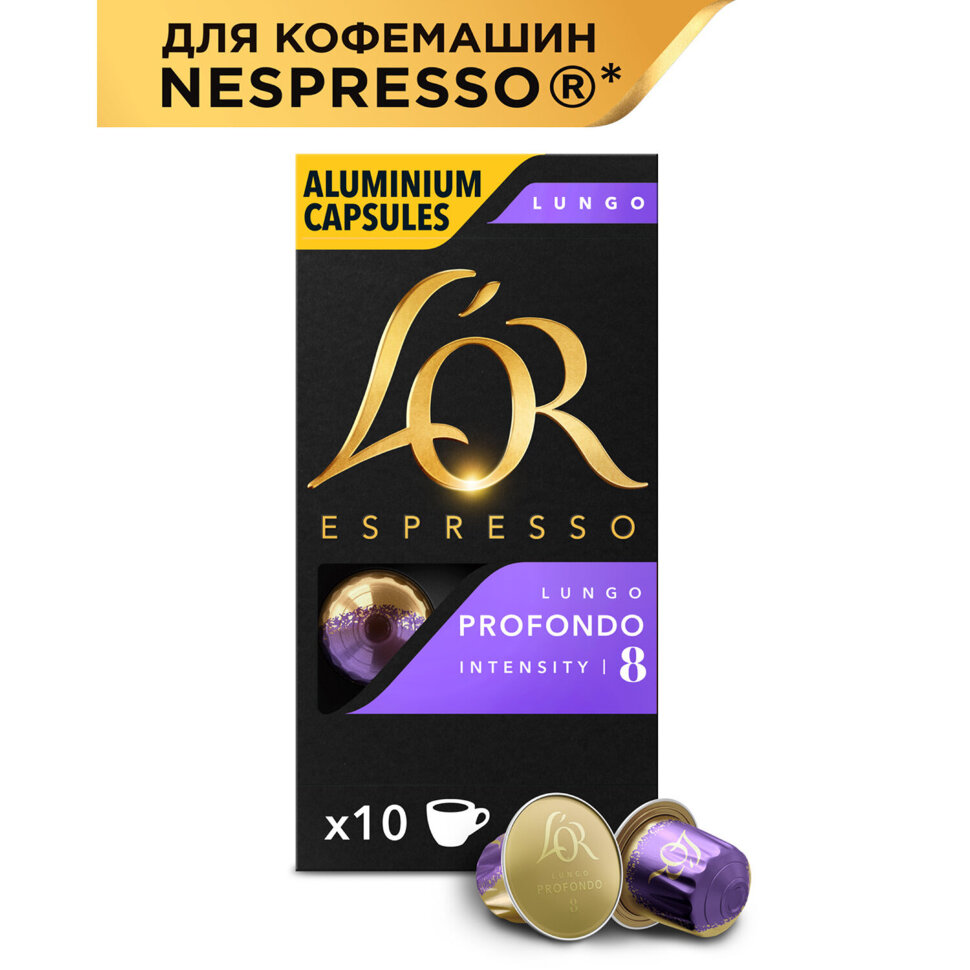 Кофе в алюминиевых капсулах L'OR Espresso Lungo Profondo для кофемашин Nespresso, 10 порций, ФРАНЦИЯ, 4028594, 623290