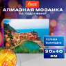 Картина стразами (алмазная мозаика) 30х40 см, ОСТРОВ СОКРОВИЩ "Прибрежный городок", на подрамнике, 662421, 662421