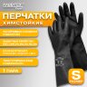Перчатки латексные КЩС-2 STRONG химически устойчивые, тактильные, чёрные, размер 7-7,5, S (малый), RABBITEX (РАББИТЕКС) EXPERT, 609266, 609266