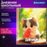Дневник 1-4 класс 48 л., твердый, BRAUBERG, глянцевая ламинация, с подсказом, "Котик и арбузик", 107153, 107153