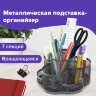 Подставка-органайзер вращающаяся BRAUBERG "Germanium", 7 секций, 110х165х175 мм, серебро, металл, 237981, 237981