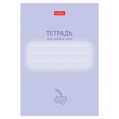 Тетрадь-словарь для записи иностранных слов А6, 24 л., скоба, линия, HATBER, "Учись хорошо", 090008, 24Т6В5_33333, 405574