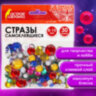 Стразы самоклеящиеся "Круглые", размер 8-15 мм, 30 г, 5 цветов, ОСТРОВ СОКРОВИЩ, 661386, 661386