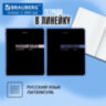 Тетради предметные, КОМПЛЕКТ 12 ПРЕДМЕТОВ, 48 л., обложка картон, BRAUBERG "КЛАССИКА BLACK", 405162, 405162