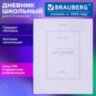 Дневник 5-11 класс 48 л., твердый, BRAUBERG, матовая ламинация, с подсказом, "Классика", 107610, 107610