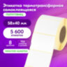 Этикетки термотрансферные, ПОЛУГЛЯНЕЦ, 58х40 мм, КОМПЛЕКТ 8 рулонов по 700 этикеток, 880965, 880965