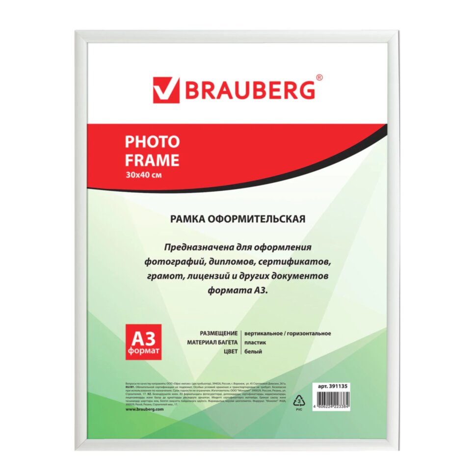 Рамка 30*40 см, пластик, багет 12 мм, BRAUBERG HIT2, белая, стекло, 391135, 391135