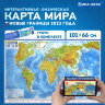 Карта мира физическая 101х66 см, 1:29М, с ламинацией, интерактивная, в тубусе, BRAUBERG, 112378, 112378