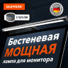 Бестеневая лампа светильник для монитора, ноутбука многорежимная, LED, 5 Вт, черный, DASWERK, 238330, 238330