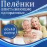 Пеленки-простыни впитывающие 60х40 см, ПЕЛИГРИН "Classic", КОМПЛЕКТ 30 шт., 5 слоев, одноразовые, 631048