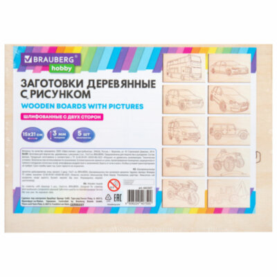 Заготовки деревянные для выжигания "Транспорт", 5 шт., 10 рисунков, 15х21 см, BRAUBERG HOBBY, 665307, 665307