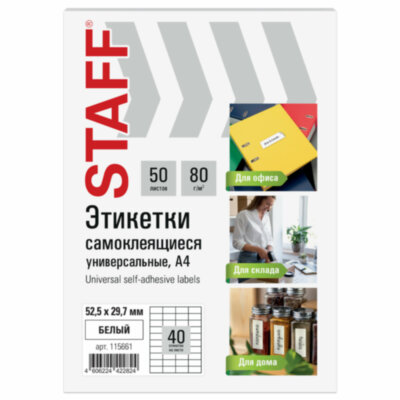 Этикетка самоклеящаяся 52,5х29,7 мм, 40 этикеток, белая, 80 г/м2, 50 листов, STAFF BASIC, 115661, 115661
