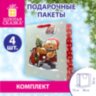 Пакет подарочный КОМПЛЕКТ 4 штуки новогодний 26x13x32 см, "Новогодний мишка", ЗОЛОТАЯ СКАЗКА, 592121, 592121
