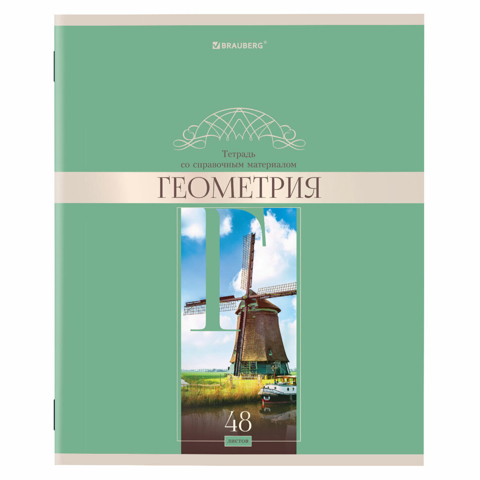 Тетрадь предметная "DELIGHT" 48 л., обложка картон, ГЕОМЕТРИЯ, клетка, BRAUBERG, 404573, 10 шт., 404573