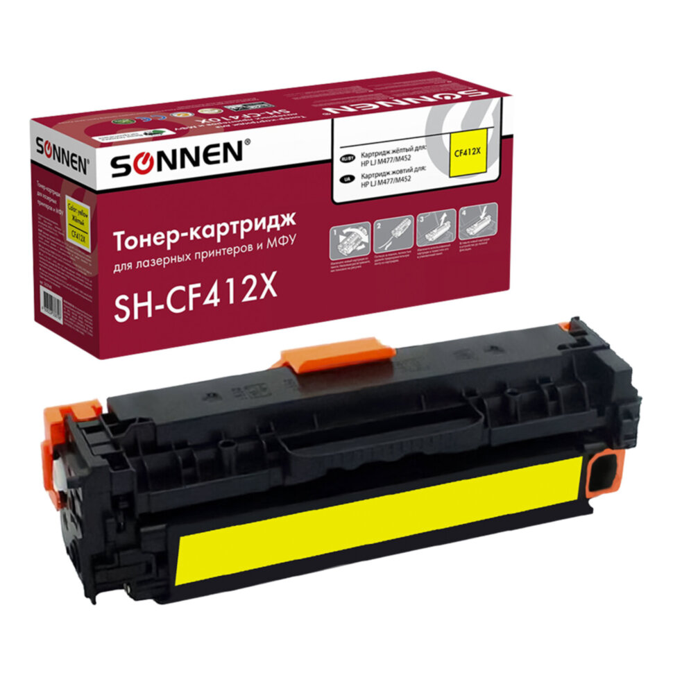 Картридж лазерный SONNEN (SH-CF412X) для HP LJ Pro M477/M452 ВЫСШЕЕ КАЧЕСТВО желтый, 5000 страниц, 363948, 363948