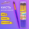 Кисть ПОНИ, круглая, № 10, цветная ручка, ЮНЛАНДИЯ, 201067, 15 штук, 201067